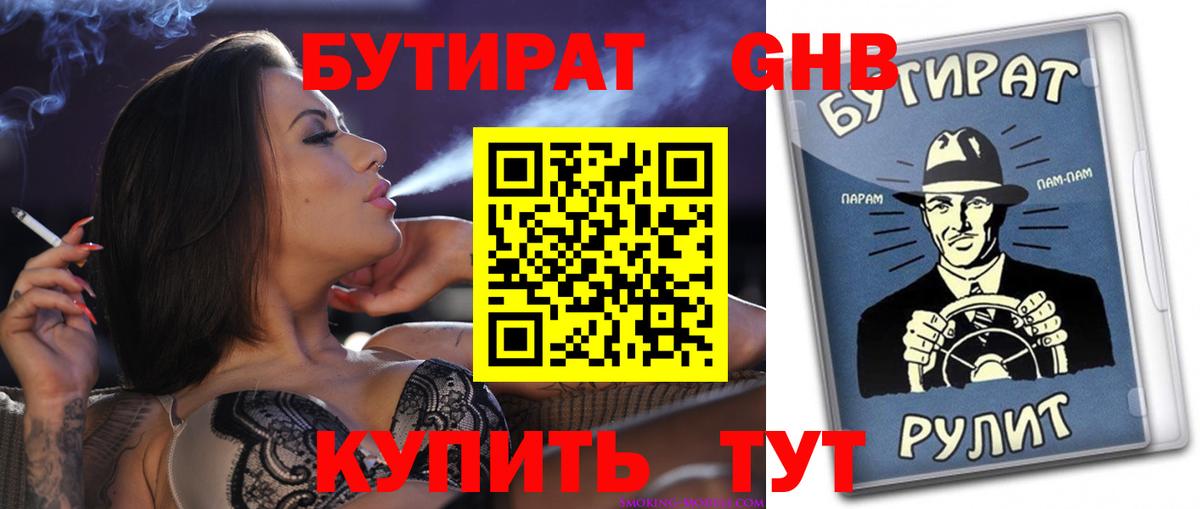 Бутират оксана Южноуральск