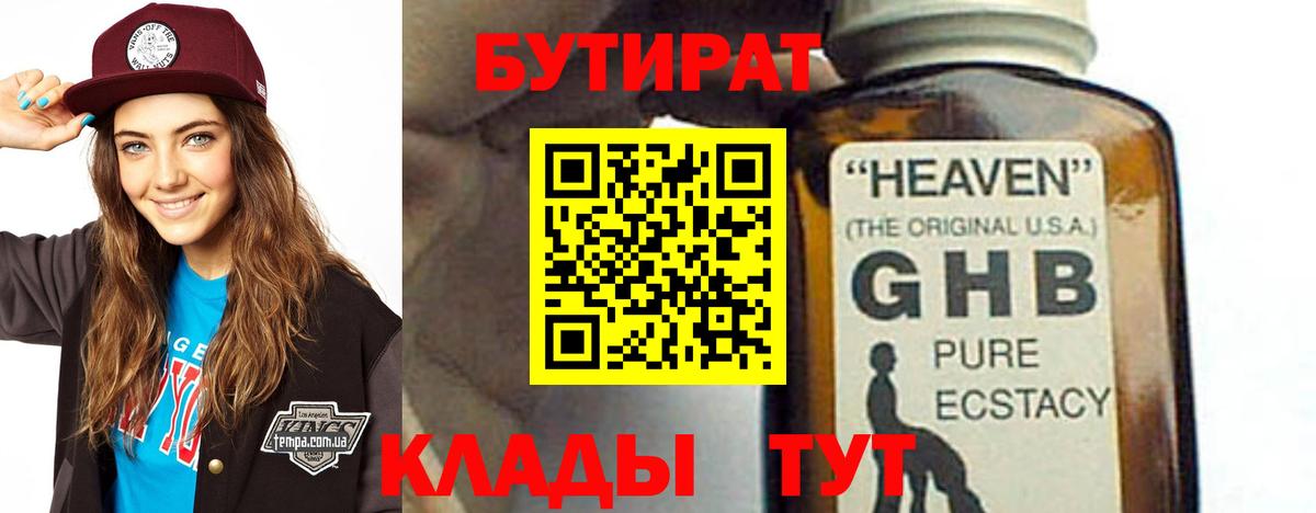 БУТИРАТ оксана  Бутират  Южноуральск  Вход с VPN 