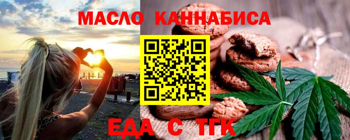 Южноуральск  Еда ТГК марихуана  Вход с VPN 