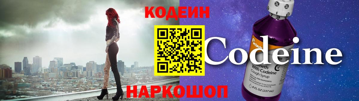 Кодеиновый сироп Lean Purple Drank  Вход с VPN  Кодеиновый сироп Lean Purple Drank  Южноуральск 