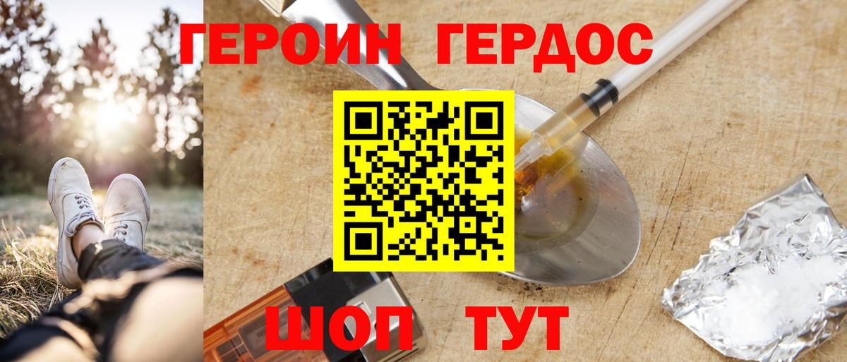 Южноуральск  ГЕРОИН Heroin  Вход с VPN 