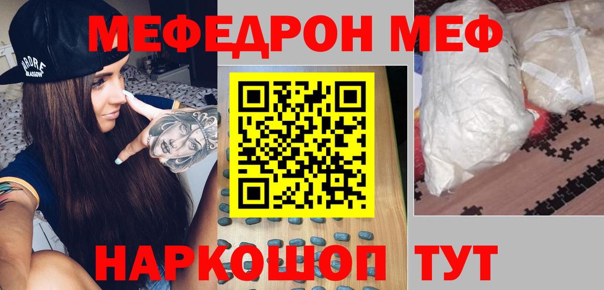 Меф мяу мяу Южноуральск