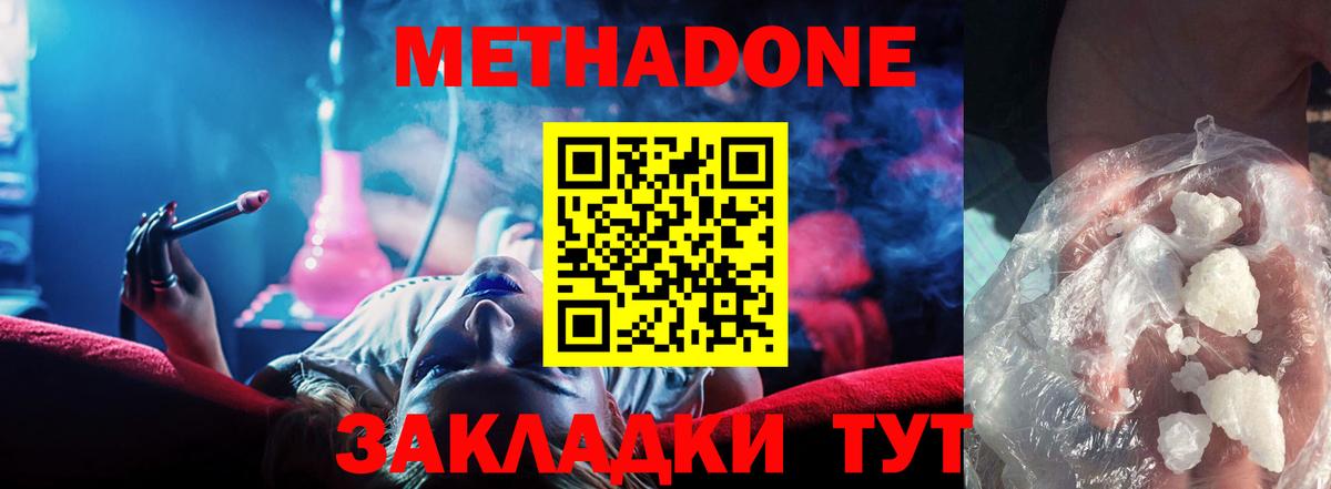 Метадон белоснежный Южноуральск