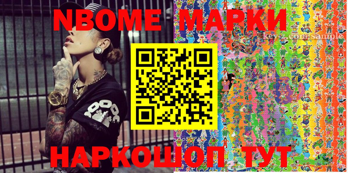 Марки N-bome 1,5мг  Вход с VPN  купить закладку  Южноуральск 