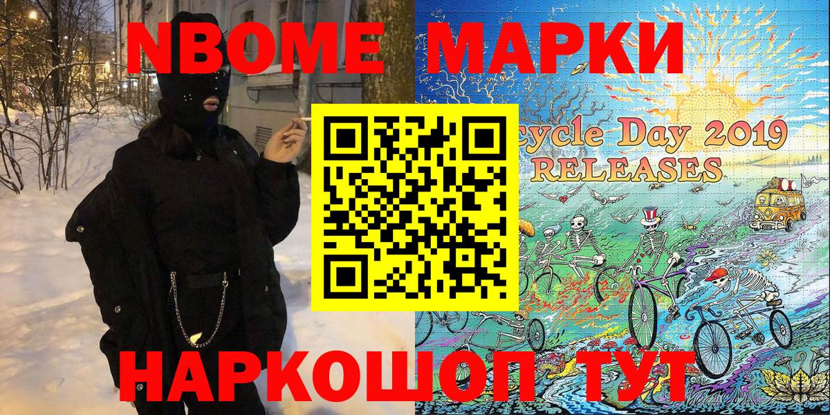 Марки 25I-NBOMe 1,5мг Южноуральск